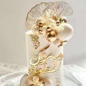 Personalised Arabic Acrylic Cake Topper/Charm | Multiple Colour Options