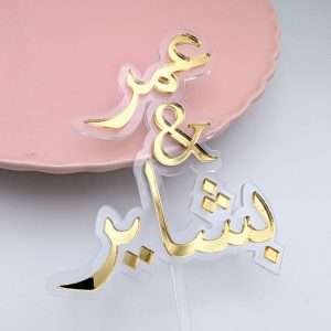 Personalised Arabic Double Layer Wedding Cake Topper/Charm | Multiple Colour Options